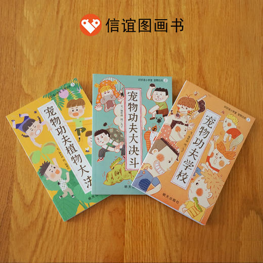 【5-10岁】 好好读小学堂桥梁书系列：狐狸私塾+宠物功夫岁 拼音版桥梁书幼儿园小学 商品图4