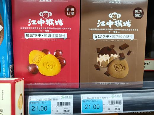 【恒泰超市】江中猴姑饼干 商品图0