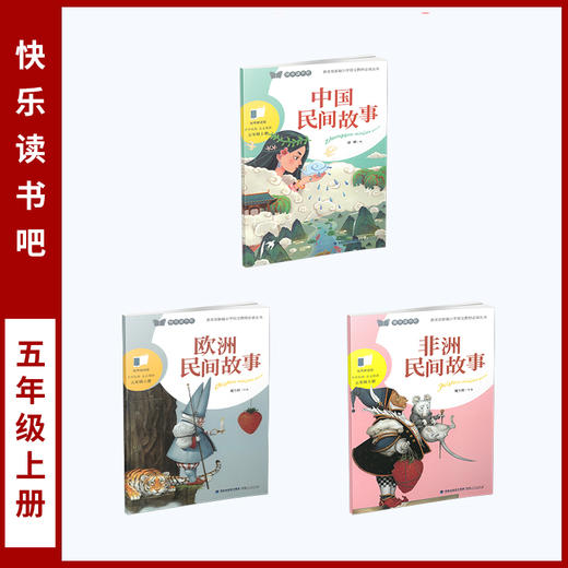 小学名著  快乐读书吧（一到六年级 上册） 商品图4