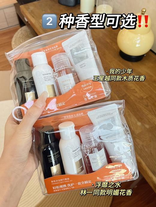 出门带这一套就够！【独特艾琳香氛沐浴旅行套装】🛀洗澡+洗头+身体乳 ，洗护精简！ 一套搞定！精致的洗护旅行装+收纳袋✅秋冬出游✅可带上飞机高铁✅5-7天用量 商品图5