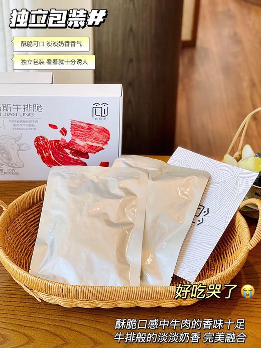 🌈品牌直发【食简零·安格斯牛排脆】一口惊艳 薯片的酥脆+优质牛肉的奶香,没有添加剂!!! ✔精选优质安格斯，不掺假，真原切 ✔配料表干净，每一口都是优质蛋白 ✔轻烘慢烤 商品图4