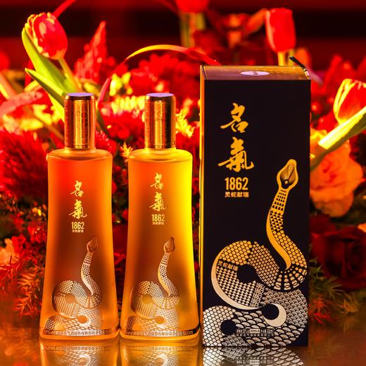【港华名气】名气1862（蛇年限定款 500mL） 商品图1