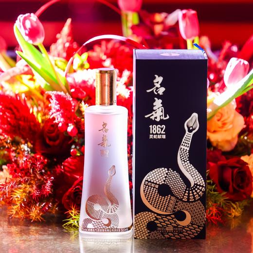 【港华名气】名气1862（蛇年限定款 500mL） 商品图2
