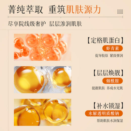 【49元到手30片】荣晟虾青素双抗弹润紧致面膜 沁润肌底，紧致肌肤，补水淡纹，提亮肤色暗沉补水保湿面膜QQ 商品图6