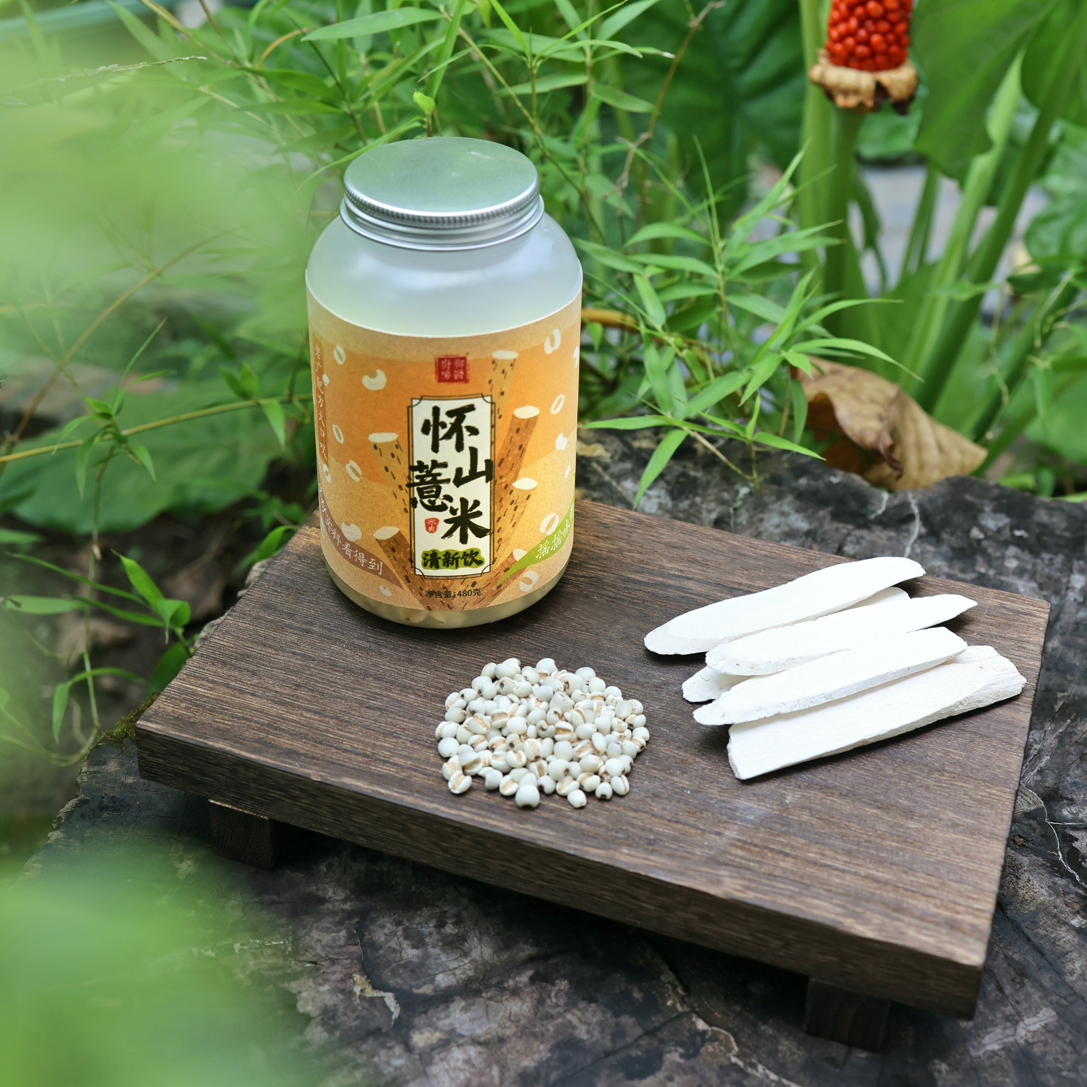 怀山薏米清新饮︱广东人的小甜水