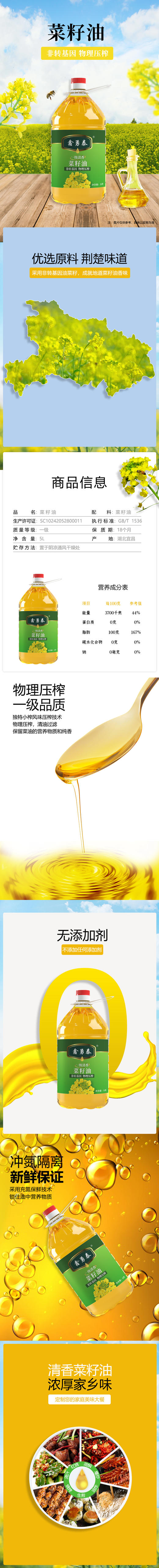 鑫勇泰  一级菜籽油 5L 商品图2
