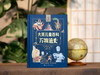 【百科界的金字招牌】《大英儿童百科：万物通史》| 精装大开本，权威专家编写，一口气讲述138亿年宇宙和人类文明史，7~16岁适读，让孩子真正开眼界涨见识 商品缩略图0