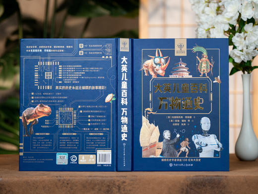 【百科界的金字招牌】《大英儿童百科：万物通史》| 精装大开本，权威专家编写，一口气讲述138亿年宇宙和人类文明史，7~16岁适读，让孩子真正开眼界涨见识 商品图2