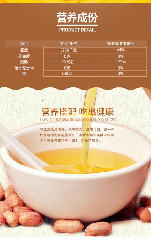 鑫勇泰  秭归县一级压榨花生油 5L 商品图2