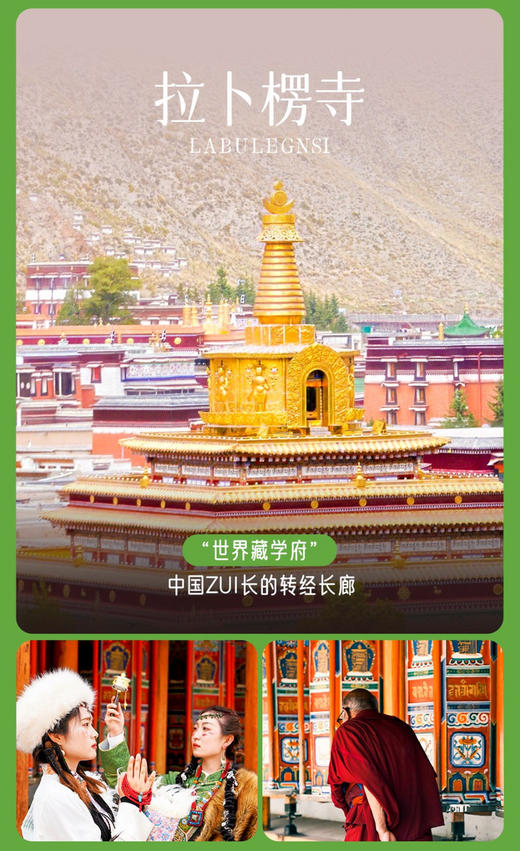 【陇上甘南·色达10日】兰州+扎尕那+莲宝叶则+喇荣五明佛学院+拉卜楞寺+色达+若尔盖花湖+2-8人小包团&8人小团 商品图5