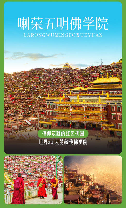 【陇上甘南·色达10日】兰州+扎尕那+莲宝叶则+喇荣五明佛学院+拉卜楞寺+色达+若尔盖花湖+2-8人小包团&8人小团 商品图4