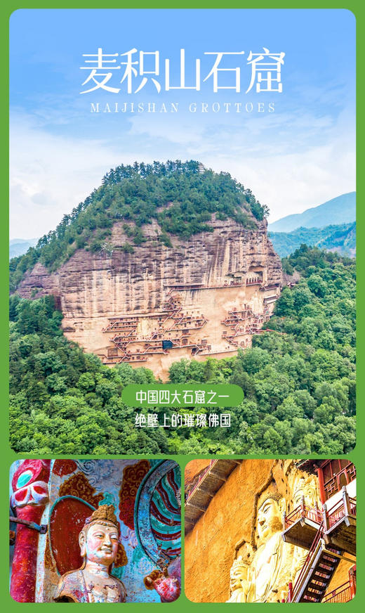 【陇上甘南·色达江迭11日】麦积山石窟+官鹅沟+郎木寺+喇荣五明佛学院+色达+江迭公路+5人拼团/2-5人小包团 商品图8