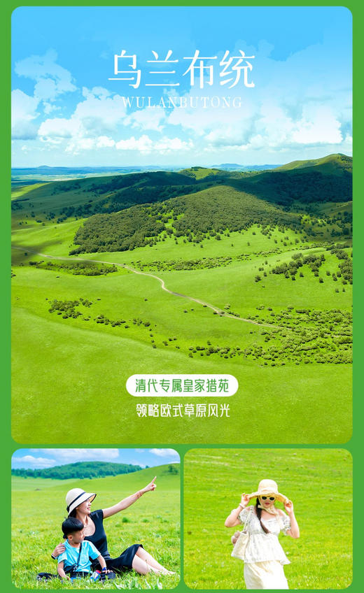 【乌兰布统草原·越野穿越3日】浑善达克沙地+原生态草原双程越野穿越+影视基地+公主湖+赏草原日出日落+28人纯玩精品团 商品图2