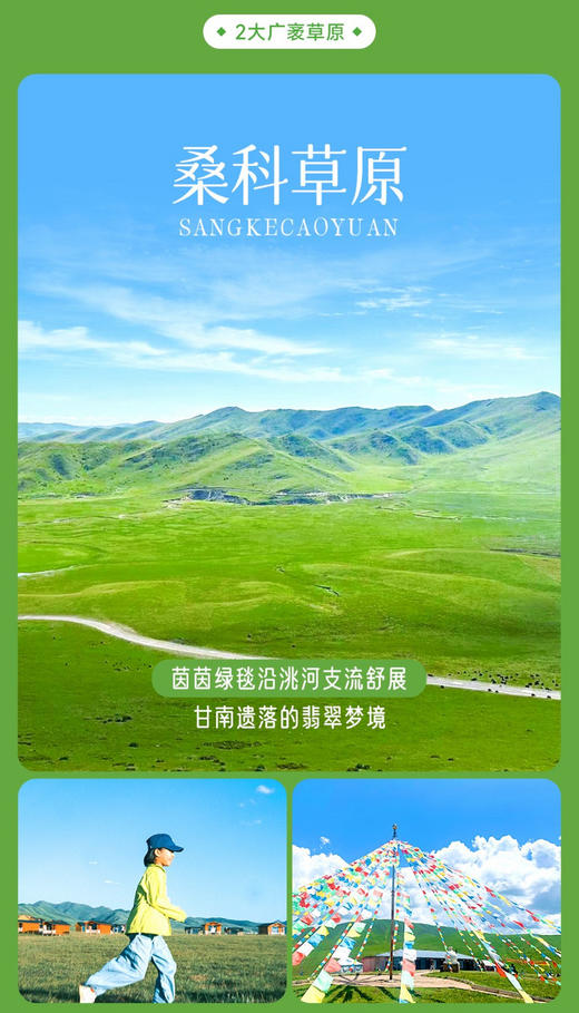 【陇上甘南·色达10日】兰州+扎尕那+莲宝叶则+喇荣五明佛学院+拉卜楞寺+色达+若尔盖花湖+2-8人小包团&8人小团 商品图3