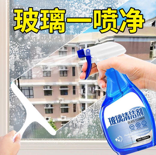 【9.9抢❗️玻璃水清洁剂500ml】一喷一刮 透亮无痕 省时省力一刮即净 不留彩虹纹 家用擦窗强力去污洗窗户擦淋浴房水垢清洗液镜子除垢 商品图3