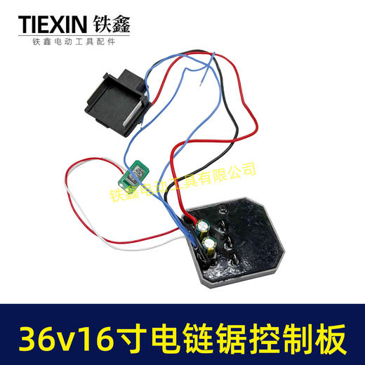 【货号05341】牧田款带灯16寸电链锯控制板36V/42V无刷锂电锯控制机器保护板锂电锯配件 商品图3