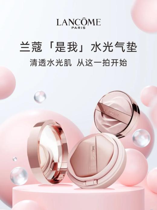 【新品上市】Lancome/兰蔻是我水光粉气垫14g 商品图4