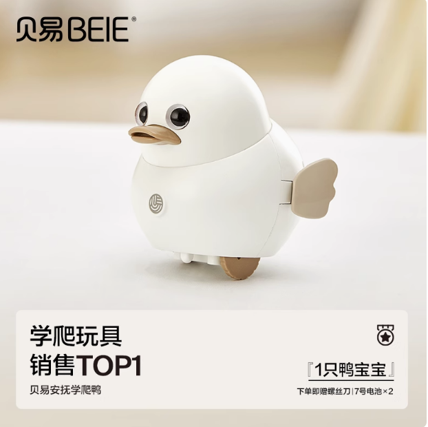 【赠品勿拍】学爬鸭-小鸭子（单拍不发货）
