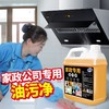 【9.9到手❗️专治重油污清洁剂】油烟机 燃气灶 排风扇 厨房瓷砖 油腻水槽 厨房锅具 家政专用油污净厨房油渍油烟机重油污强力去油污灶台 商品缩略图2