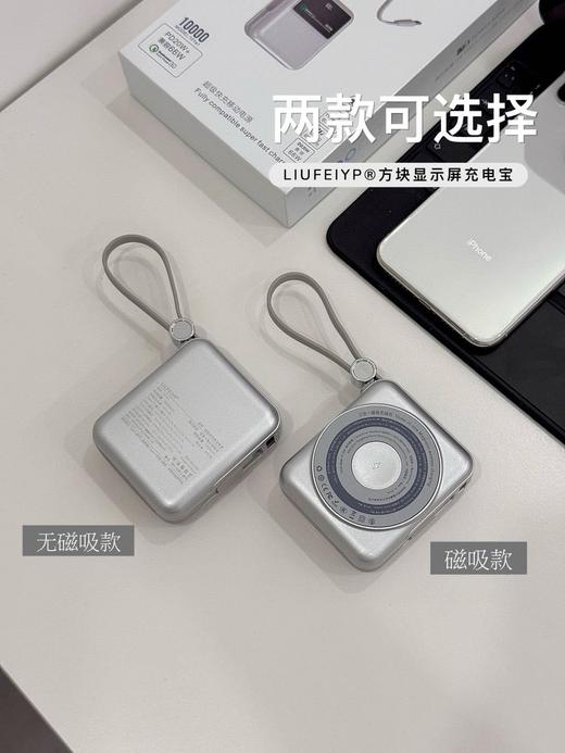 【3C认证 自带双线 可同时4台】方块显示屏超级快充充电宝兼容苹果、安卓（磁吸款和无磁吸款可选） 商品图1