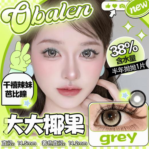 【大大椰果】14.5大直径半年抛美瞳1片装 商品图0