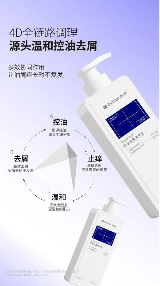 满婷控油去屑洗发乳 （新升级）+满婷氨基酸表活清爽保湿沐浴乳【宝库优选】 商品图2