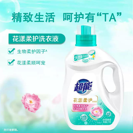 超能 花漾柔护洗衣液12斤组合(2kg*1瓶+1kg*1瓶+500g*6袋) NSHYRH12J 商品图4