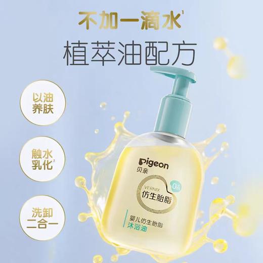 贝亲婴儿仿生胎脂沐浴油150ml/PIG-IA313 商品图1