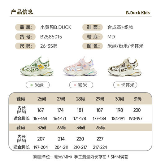 B.Duck小黄鸭童鞋夏季儿童凉鞋26-35 B2585015 商品图1