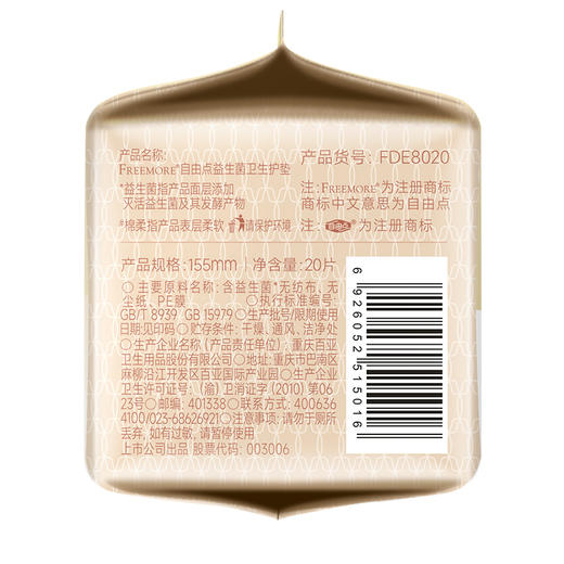 FREEMORE®自由点益生菌20片卫生护垫【宝库优选】 商品图6