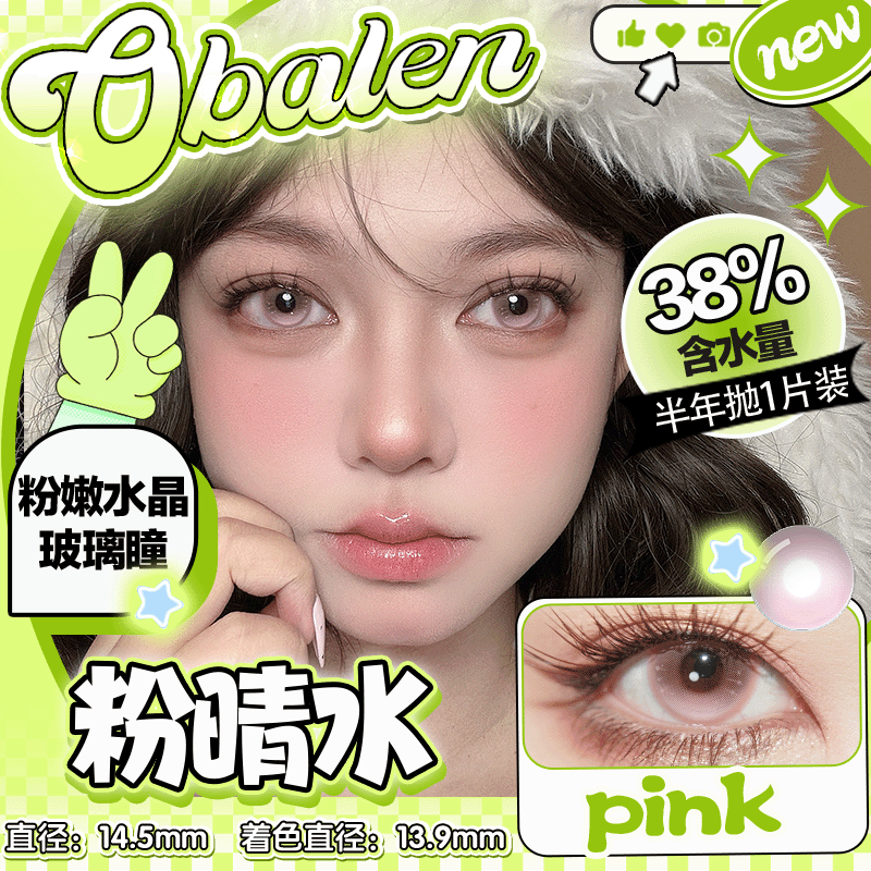 新款【粉晴水】14.5大直径半年抛美瞳1片装