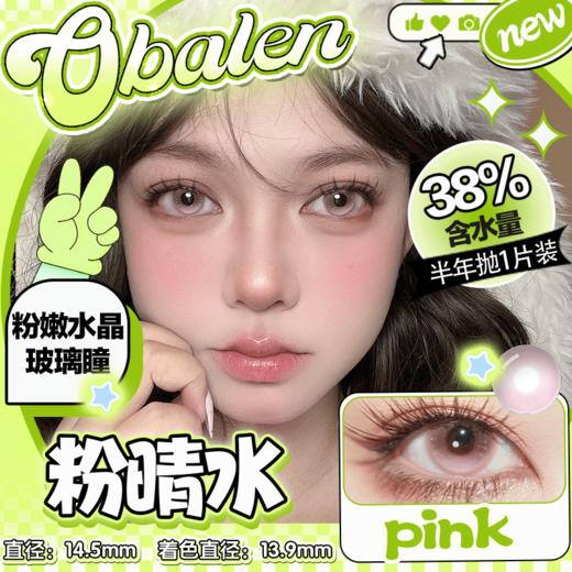 新款【粉晴水】14.5大直径半年抛美瞳1片装 商品图0