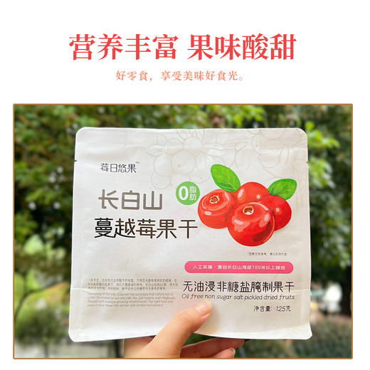 莓日悠果长白山蓝莓果干蔓越莓果干东北特产无油浸非糖腌制果干0零脂肪125g 商品图5