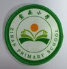 通版佛山市禅城区紫南小学包边校徽服布标姓名贴章可缝烫现货发51 商品缩略图0