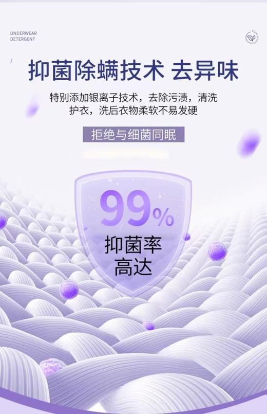 草本抑菌内衣洗衣净250ml洗衣液 商品图1