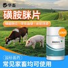 华畜磺胺脒片兽用痢疾肠炎血痢家畜肠道细菌性感染肠炎牛犊便血 商品缩略图2