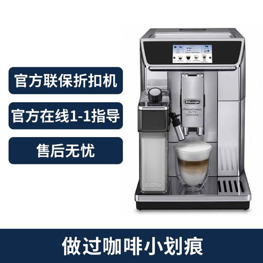 意大利Delonghi/德龙 ECAM650.85 全自动进口意式咖啡机智能家用   折扣机  样品机   购买日期开始全国联保两年   支持开票  含运费 商品图1