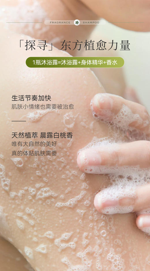 满婷清润保湿香氛沐浴乳（晨露白桃香型）600ml【宝库优选】 商品图5