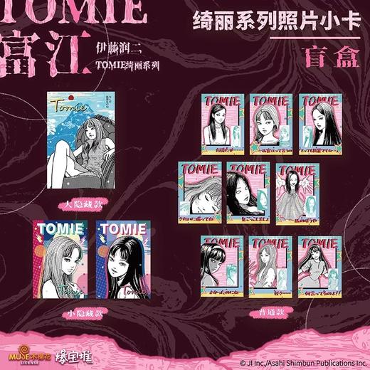伊藤润二 富江 绮丽系列照片小卡 全12种 8包/盒 国谷 商品图0