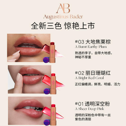 品牌直发 Augustinus Bader 赋能润唇膏 4g 透明深空粉 #1/ 丽日珊瑚红 #2/ 大地焦栗棕 #3 商品图4