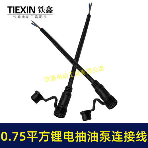 【货号04652】12/21V锂电抽油泵连接线0.75平方两芯线锂电抽水泵电源线防水母头LED连接线 商品图6