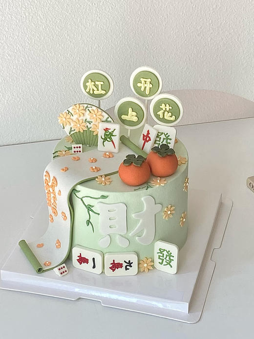 杠上开花 麻将蛋糕（提前24小时预定/麻将随机/含有翻糖成分） 商品图0
