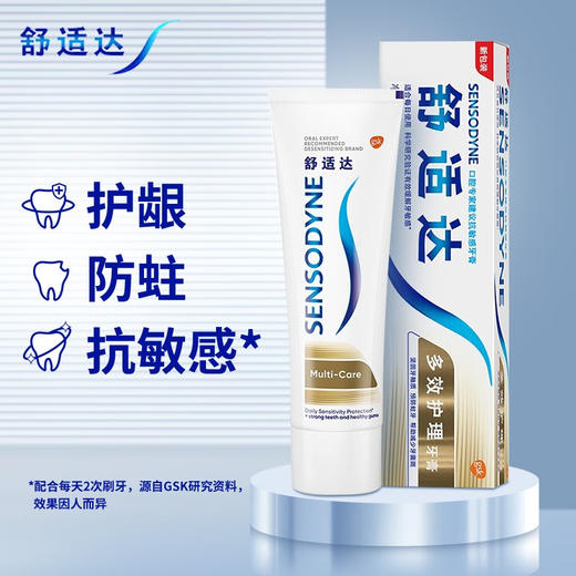 舒适达 多效护理抗牙敏感牙膏缓解敏感不适呵护牙龈含氟120g 6970128544349 商品图2