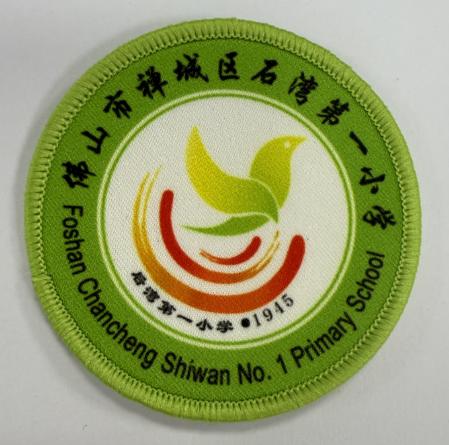 通版佛山市禅城区石湾第一小学包边校徽标姓名贴章可缝烫现货发51 商品图0