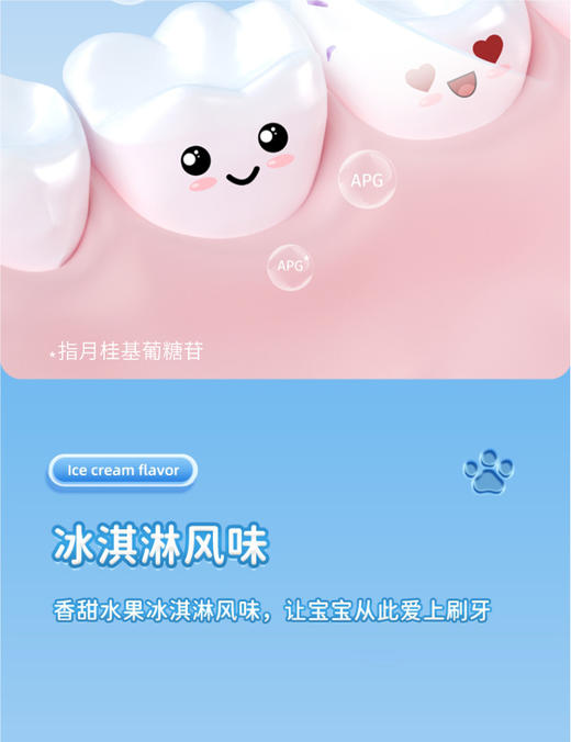 冷酸灵贝乐乐按压式儿童牙膏150克（香橙冰淇淋风味）【宝库优选】 商品图7
