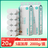 采琪采（C'CHOICE）无芯大卷纸 5层200克 * 20卷加厚家用卫生纸整提实惠装 /家庭清洁/纸品 /清洁纸品 /卷纸 商品缩略图4