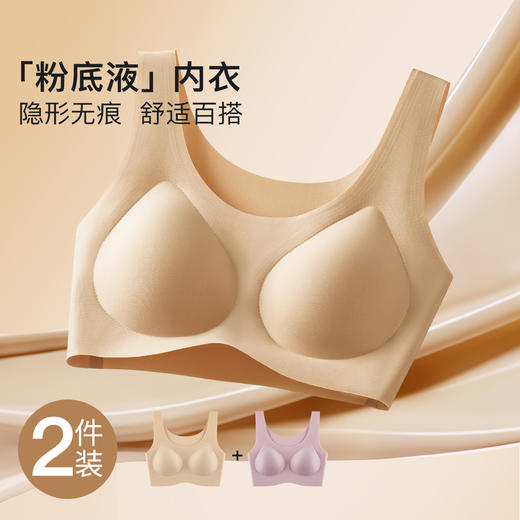 【2件装】粉底液隐形裸感无痕夏季薄款舒适背心式内衣女减压美背风月琼花 商品图1