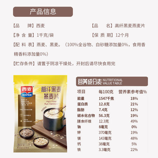 高纤黑麦燕麦片1kg黑麦0蔗糖免煮即食健身代餐 商品图2