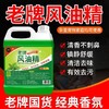 【秒杀❗️9.9抢🔥老牌风油精拖地液】清香配方，拖地除味，效果堪比行走的蚊帐，5斤装宿舍家用大桶拖地清洁剂去味清凉 商品缩略图0