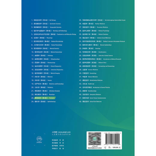 精神病学 第4四版 十四五规划教材 全国高等学校教材 陆林 王高华 主编 供八年制及“5+3"一体化临床医学等专业用 人民卫生出版社 商品图2